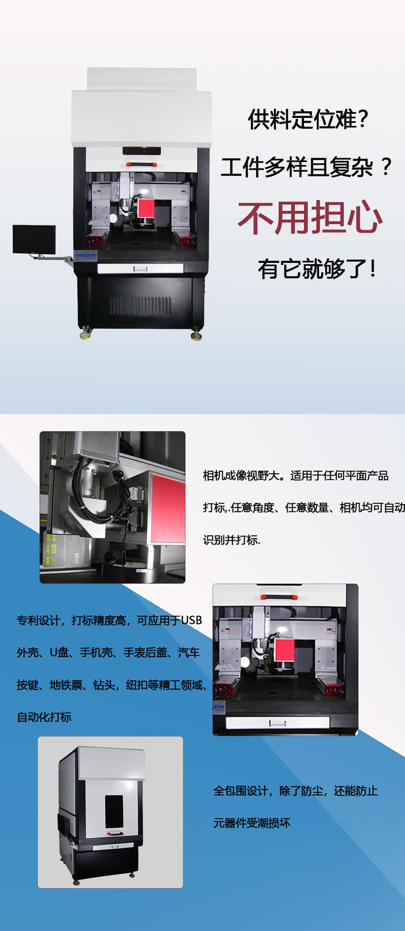 CXS智能CCD識(shí)別三維打標(biāo)機(jī)