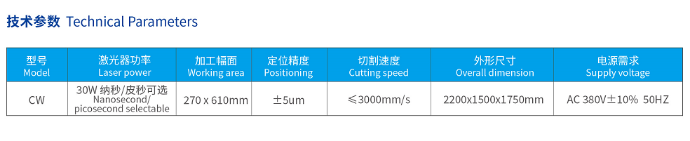 雙工位卷對片皮秒激光快速微加工設備