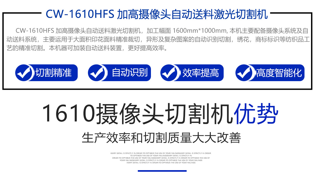 印花面料定位切割機