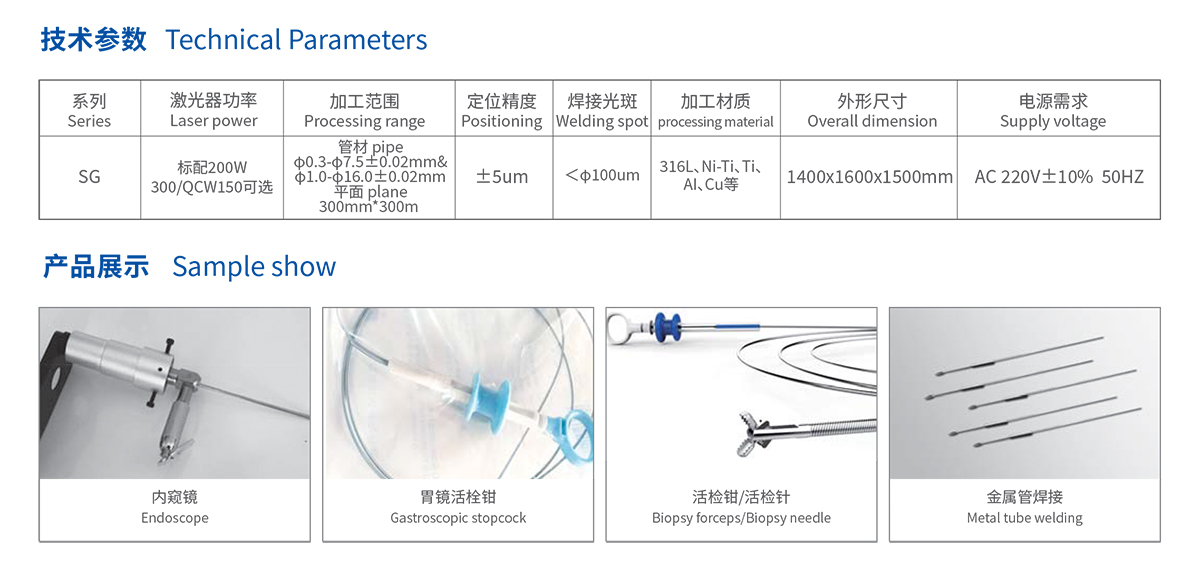 醫療行業專用激光焊接機