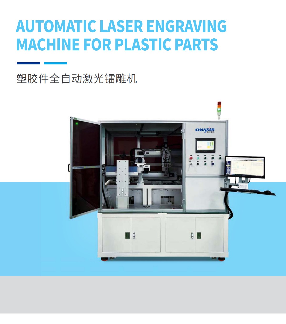 全自動激光鐳雕機