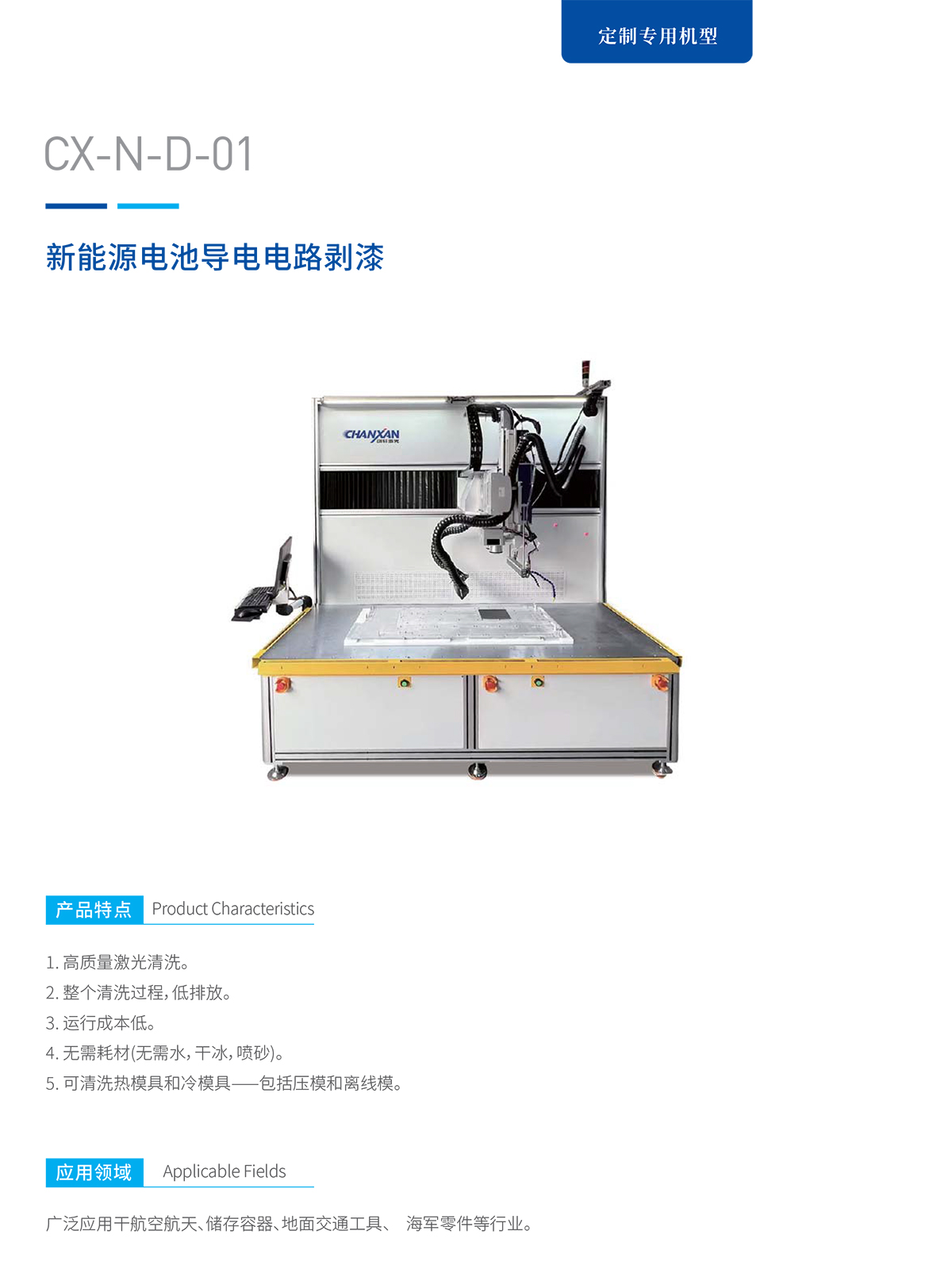 激光清洗除銹剝漆設備