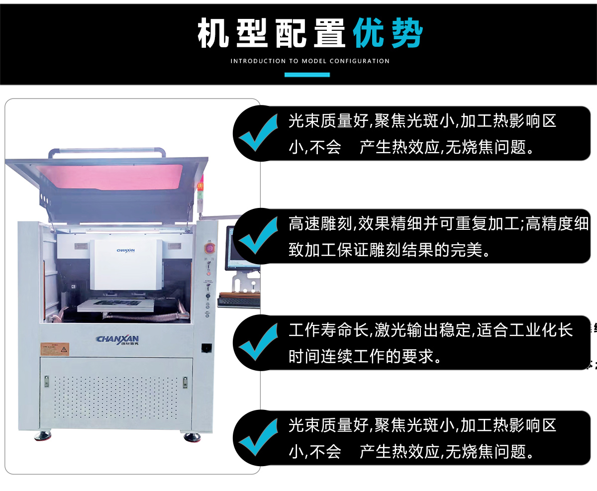 睫毛激光切割設備