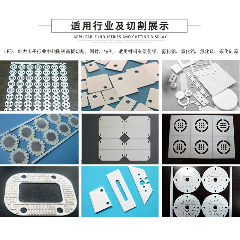 陶瓷基板，硅片，鋁基板專用切割設備